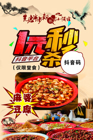 麻婆豆腐