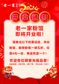 开业通知  贴纸