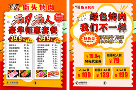 烧烤单页