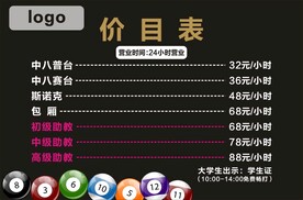 桌球价目表  价格表  
