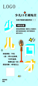口才培训 宣传单