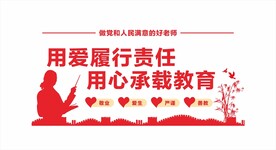 教师办公室墙 