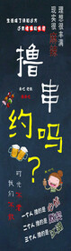 撸串