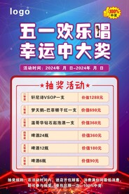 五一欢乐唱