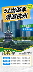 五一旅游宣传