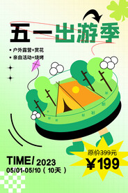 五一旅游宣传