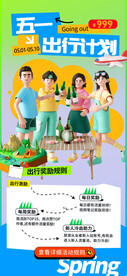 五一旅游宣传