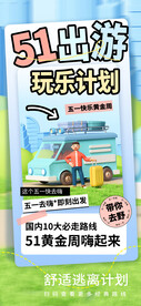 五一旅游计划