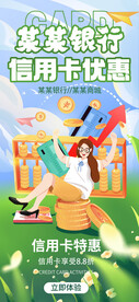 银行信用卡海报易拉宝