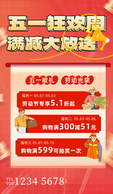 五一促销模板