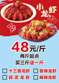 小龙虾 买三斤送一斤