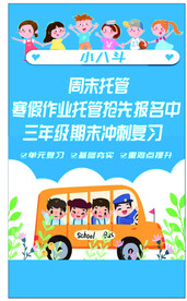 托管所宣传单