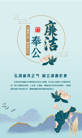 廉政文化