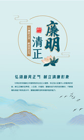 廉政文化