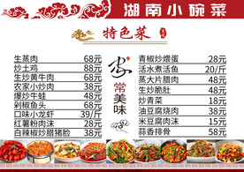 小碗菜餐牌