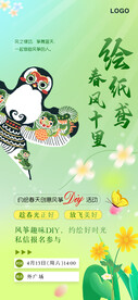 手绘风筝活动海报