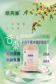 欧芮雅奶粉 