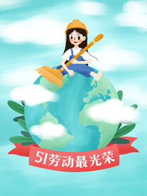 劳动节宣传海报