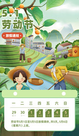 放假通知海报