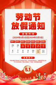 劳动节放假通知