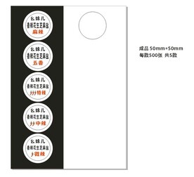 辣椒酱标签