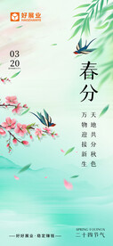 春分节气