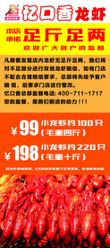 忆口香龙虾展架