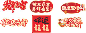 龙年手举牌