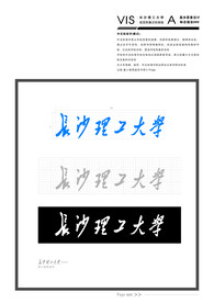 长沙理工大学校名