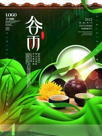 谷雨海报广告