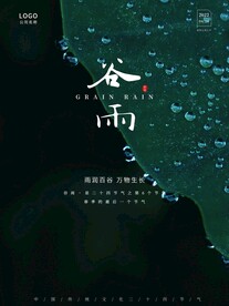 节气海报单图