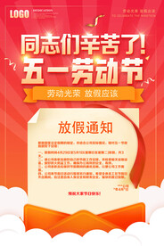 五一劳动节放假通知