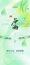 谷雨节气海报
