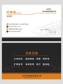 简约装修装饰公司名片