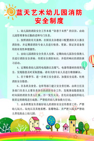 学校幼儿园消防安全制度