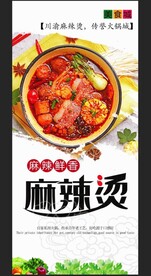 麻辣烫展架