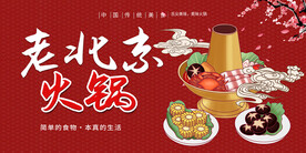 老北京火锅