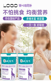锌营养海报