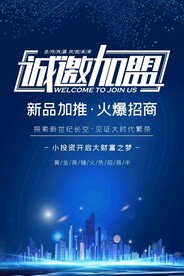 加盟广告