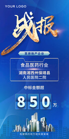 战报