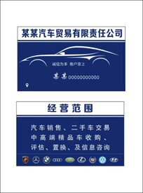 汽车名片