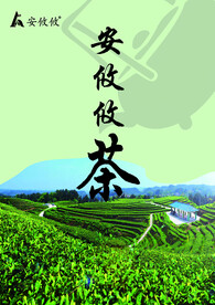 安攸攸茶叶