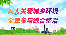 乡镇环保标语