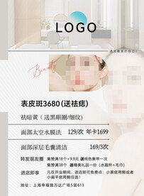 美白祛斑价目表
