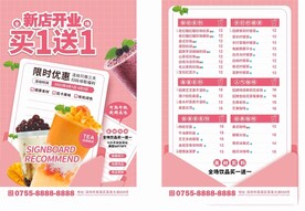 奶茶宣传单