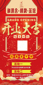 开业大吉