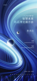 创意科技风邀请函海报