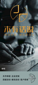 工匠