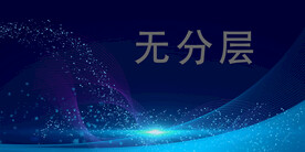 蓝光粒子特效海报背景