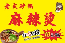 老式砂锅麻辣烫